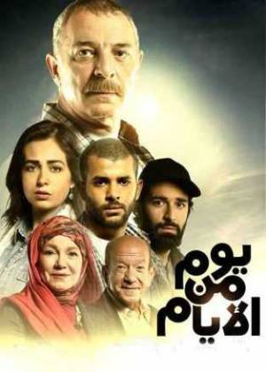 فيلم يوم من الأيام 2017 HD