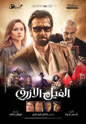 مشاهدة فيلم الفيل الأزرق 2014