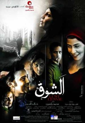 فيلم الشوق 2011 HD