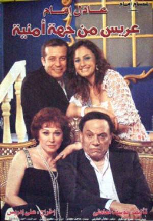 فيلم عريس من جهه امنية 2004 HD