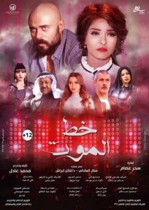 مشاهدة فيلم خط الموت 2018