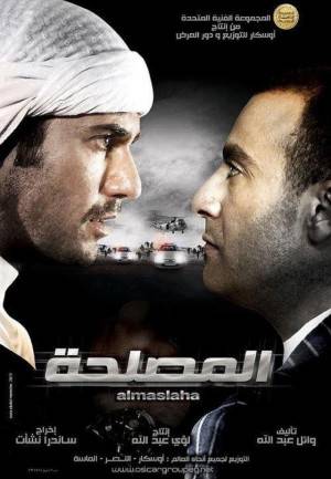 فيلم المصلحه 2012 HD