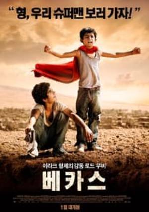 فيلم Bekas 2012 مترجم HD