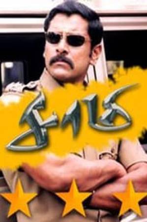 مشاهدة فيلم Saamy² 2003 مترجم