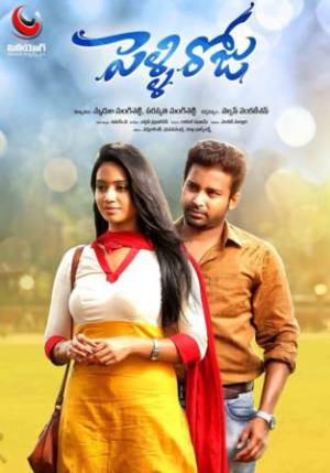 فيلم Pelli Roju 2018 مترجم HD