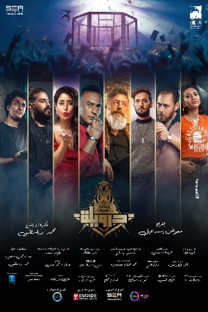 فيلم درويلة 2024 HD