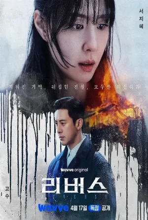 مسلسل Reverse 2026 مترجم HD