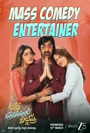 فيلم Bhartha Mahasayulaku Wignyapathi 2026 مترجم HD