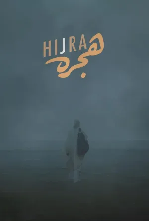 فيلم هجرة 2025 HD