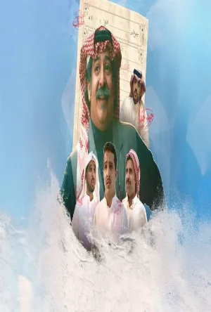 مشاهدة فيلم فخر السويدي 2025