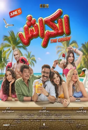 فيلم الكراش 2026 مترجم HD