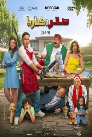 فيلم صقر وكناريا 2026 مترجم HD