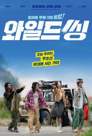 فيلم Wild Sing 2026 مترجم HD