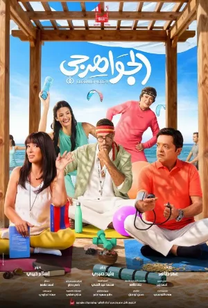 فيلم الجواهرجي 2026 HD