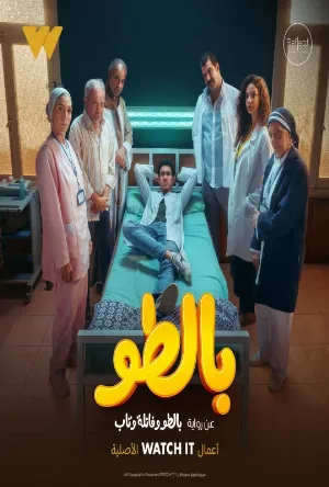 مسلسل بالطو حلقة 10 مترجم HD