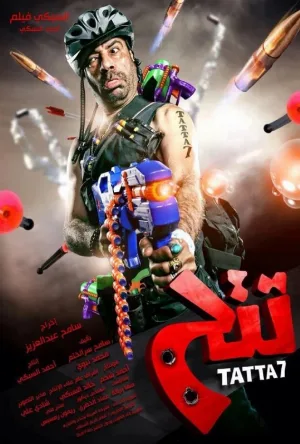 فيلم تتح 2013 مترجم HD