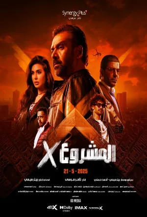 فيلم X المشروع 2025 مترجم HD