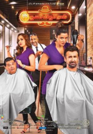 فيلم نادي الرجال السري 2019 HD