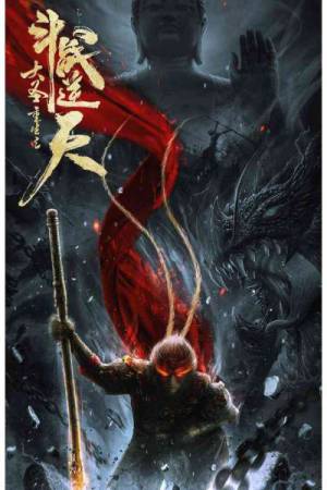 فيلم Revival Of The Monkey King 2020 مترجم HD