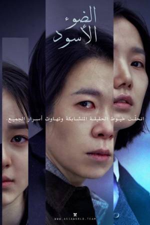 فيلم Black Light 2020 مترجم HD