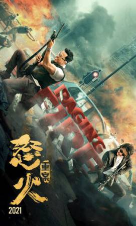 فيلم Raging Fire 2021 مترجم HD