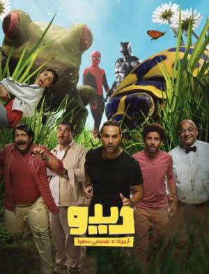 مشاهدة فيلم ديدو 2021