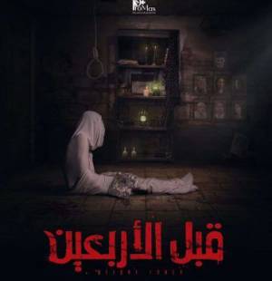 فيلم قبل الأربعين 2021 HD