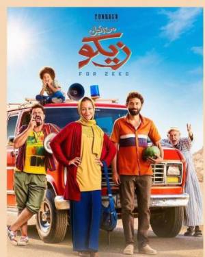 فيلم من اجل زيكو 2022 HD