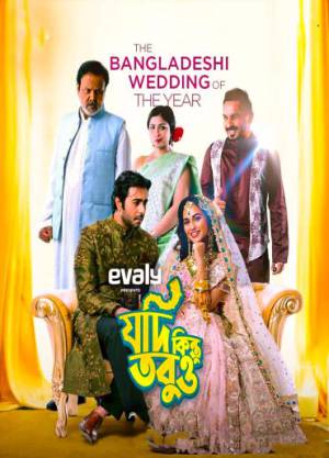 فيلم Jodi Kintu Tobuo 2021 مترجم HD