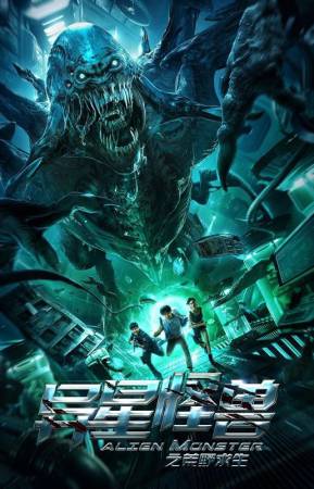 فيلم Alien Monster 2020 مترجم HD