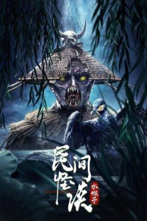 فيلم Folk Legends The Water Monkeys 2022 مترجم HD
