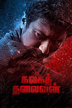 فيلم Kalaga Thalaivan 2022 مترجم HD