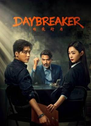 مشاهدة مسلسل Day Breaker 2022 مترجم